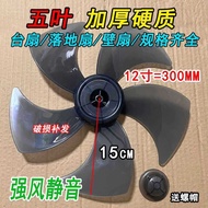 Diamond Universal 40cm FS-300mm Electric Fan Fan Blade Five-Leaf Floor Fan Table Fan Fan Blade Wall 