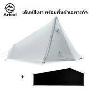Aricxi เต็นท์แคมป์ปิ้ง Ultra-Light (ประมาณ 0.8 กก.) 15D ไนลอนด้านเดียวเคลือบซิลิคอนเต็นท์เดี่ยว Rod