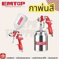 Emtop กาพ่นสี กาบน กาล่าง กาพ่นสีรถยนต์ เครื่องพ่นสี กาพ่นสีไร้สาย กาพ้นสีรถ กาพ้นสี กาพ้นสีรถยน แอร์บรัช พกพา กาพ่นสีหงาย หัวพ่น 1.4 มม. 600 cc. HVLP