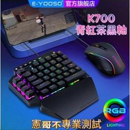 憲哥不專業測試 e元素 K700 有線 / K722 無線 單手鍵盤 機械鍵盤 青紅茶黑軸可選 吃雞鍵盤 單手鍵盤