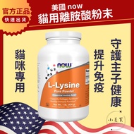 Xiaomeimai American now lysine Powder L-lysine 454g foods For Cats