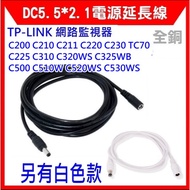 DC TPLINK Monitor C220 C230 C212 C210 C310 C520WS Power Extension Cord, Waterproof Box