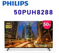 【Philips 飛利浦】 50吋4K Google TV 智慧聯網液晶顯示器 (50PUH8288 )宅配不安裝