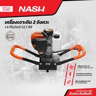 NASH เครื่องเจาะดิน 2 จังหวะ 1.4 กิโลวัตต์ 52.7 ซีซี |MC|