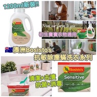 澳洲Bosisto's尤加利抗菌除塵蟎洗衣粉/洗衣液