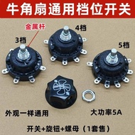 Industrial Fan Horn Fan Gear Switch with Knob Speed Regulator Floor Fan Three/Four/Five Gear Univers