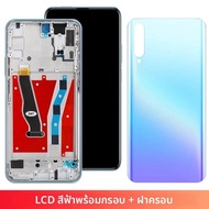 6.59 Y9S จอแสดงผลกรอบ สําหรับ Huawei Y9s STK-L21 STK-LX3 STK-L22 จอแสดงผล LCD Touch Screen Digitizer