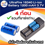 4 x UltraFire 16340 / CR123A / LC16340 Lithium  Rechargeable Li-ion  1200 mAH 3.7V