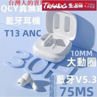睡衣 【QCY】T13 ANC  2024年最新款 主動降噪 真無線 藍牙耳機  露天市集  全台最大的網路購物市集