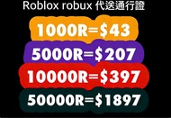 Roblox代送R幣
