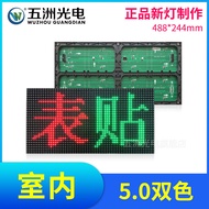 Indoor Watch Sticker 5.0 Two-Color Board F7.62 Unit Board Three-Color LED Advertising Rolling Words 