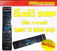 รีโมททีวี ชารป์ Sharp Remote Smart TV รุ่น GB005WJSA ใช้กับ Smart TV