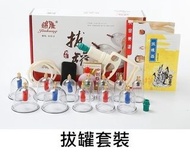 真空拔罐器/自助拔罐不求人(T0434).
