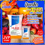 ปุ๋ยเกล็ด 15-0-0 แคลเซียมไนเตรท มีให้เลือก 1-25 กิโลกรัม calcium nitrate แคลเซียมไนเตรด แม่ปุ๋ยเกล็