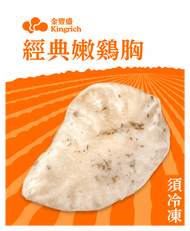 【金豐盛】經典嫩雞胸組｜共30包(椒麻15包+香滷15包／即食雞胸)