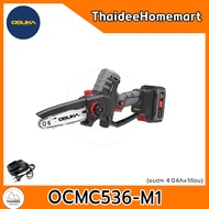 OSUKA เลื่อยโซ่ไร้สาย 6 นิ้ว 20V OCMC536-N (ตัวเปล่า)/OCMC536-M1 (4.0Ahx1) รับประกันศูนย์ 1 ปี (เลือ