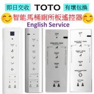 TOTO 智能電子廁所板遙控器 電子座廁板遙控 馬桶遙控 廁所板搖控 WASHLET toilet r...