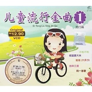 Original VCD 儿童流行金曲 Vol.1