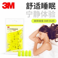 3m312-1250 Earbuds Anti-Noise Sleep Dormitory Learning Sleep Airplane Industrial Sound Insulation Sp