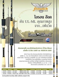 คันเบ็ดตกปลา เฟนวิค ไอรอน ฮ๊อค คัน fenwick Iron Hawk ไกด์ Fuji IM7 NANO High Carbon คันตีเหยื่อปลอม ตกปลาลำธารน้ำไหล สปิน เบท ร้าน Mata Fishing