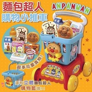 日本麵包超人超市購物車玩具