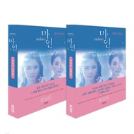 [KOREA BOOK] Mine Script Book 1,2 SET