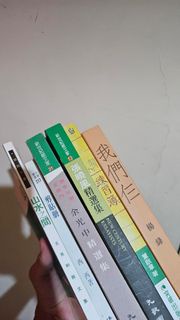 中文書  山水之間，剪貼簿，余光中精選集，張曉風精選集，練習簿，我們仨