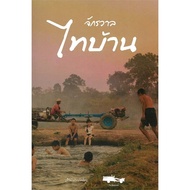 Book: The Thai Home Universe Author: Team Publisher: Matichon bookfactory : 110118