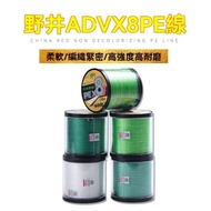 Noi ADVX8 Japanese Raw Silk 8 Braided Strong Horse Line