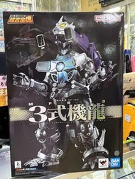 Bandai 超合金魂 GX-103 哥斯拉 × 機械哥斯拉 MFS -3 三式機龍
