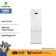 BEKO ตู้เย็น 2 ประตู Bottom fridge (ฟรีซล่าง) รุ่น RCNT375E50VZGW ขนาด 12.6 คิว  สีกระจกขาว ระบบ Inverter หน้าจอควบคุมอุณหภูมิระบบสัมผัส