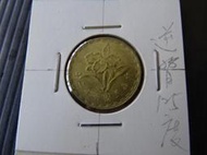 集集郵票社分館-  (4-7)  62年伍角 逆背約125度 變體錢幣