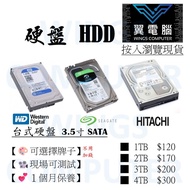 3.5" HDD 4TB - 3TB - 2TB - 1TB｜SATA 插口｜⚠️價錢請睇內文｜👍🏼大量現貨 直接黎買｜✨一個月保養｜# Harddisk / Ram / 硬碟