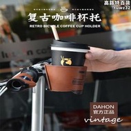 dahon大行自行車復古咖啡杯架 小牛電動車公路車登山車水壺水杯架