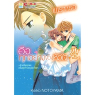 Bongkoch Book Name Because She Is Everything Of The Heart. ~Our First And Last Love~ Volume 4