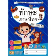 Thai Language Skills Volume 4 Edtech For Kids 45.- 8859662200462