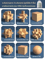 UBT | ชุดปริศนาไม้สำหรับเด็ก 8+