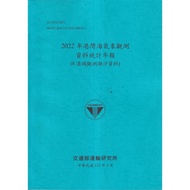 2022 Harbor Sea Weather Observation Data Statistics Annual Newspaper (8 Hong Kong Observation Trendy