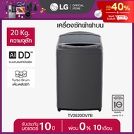 เครื่องซักผ้าฝาบน 20 กก รุ่น TV2520DV7B ระบบ Inverter Direct Drive