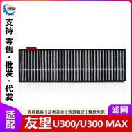 Suitable for UWANT UWANT U3 Sweeping Robot Accessory Filter Element U3 Max Filter Mesh Happa Consuma
