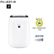 SHARP 夏普  FU-J50T-W 自動除菌離子空氣清淨機  適用約12坪 &lt;font color=red&gt;☆6期0利率↘☆&lt;/font&gt;