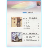 Su Ke Edition Ninth Grade Physics Volume 1 Physics Book Textbook Grade 9 Physics Volume 2 Volume Jia