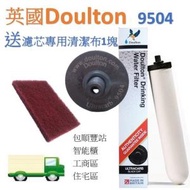 道爾頓 - 英國道爾頓 - Doulton BSP丹頓系列 UCC 9504 10"濾芯(英國) (平行進口)