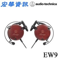 (可詢問訂購)Audio-Technica鐵三角 ATH-EW9 耳掛式耳機 台灣公司貨