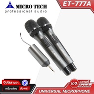 MICRO TECH รุ่น ET-777A ไมค์ลอยมือถือคู่ ย่าน UHF 694-704 MHz และ 748-758 MHz ตัวรับสัญญาณมีแบตในตัว