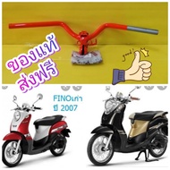 แฮนด์Finoตัวเก่ารุ่นคาร์บู แท้ สีส้ม เบิกศูนย์YAMAHA 20B-F6110-00-P0