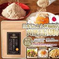 [251210] 日本No.1久世福商店萬能高湯粉(40g)