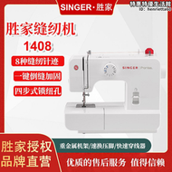 勝家1408Singer手持小型縫紉家用 簡易鎖邊包邊電腦平車縫紉機