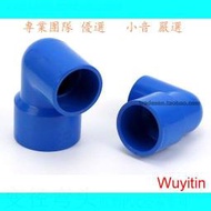 【嚴選】可議價 聯塑藍色PVC水管 PVC-U給水管件 UPVC塑料變徑彎頭 異徑彎頭[小音精品]