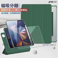 VXTRA 720度翻轉 磁吸分離 iPad Pro 11吋 2021/2020/2018 立架皮套+9H玻璃貼(合購價) 暗夜綠